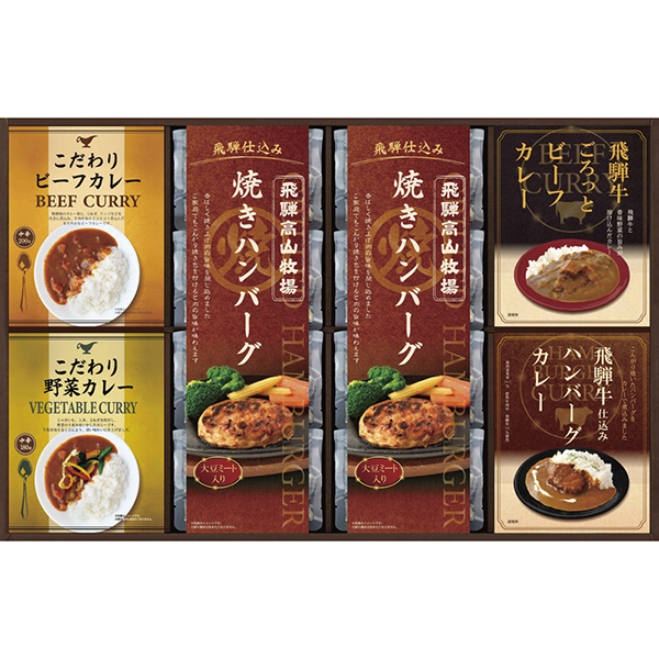 飛騨高山牧場 焼きハンバーグ＆こだわりカレーセットD