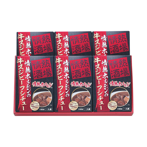 情熱ホルモンの牛スジビーフシチュー6P