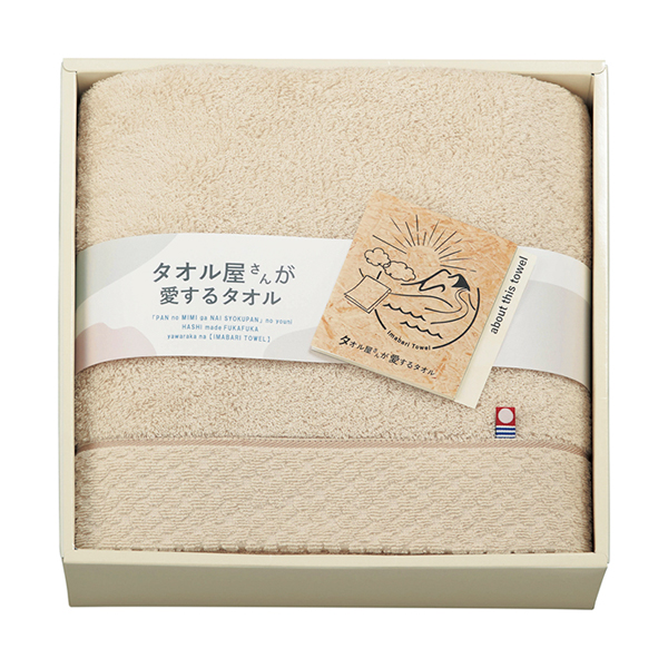 タオル屋さんが愛するタオル 今治産バスタオル（ベージュ）