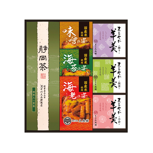 緑茶・あられ・羊かん詰合せA