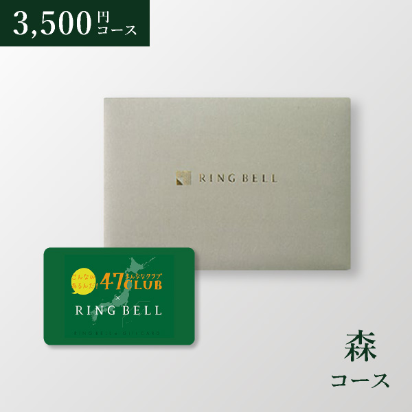 カタログギフト カードタイプ 47CLUB（封筒タイプ） 森