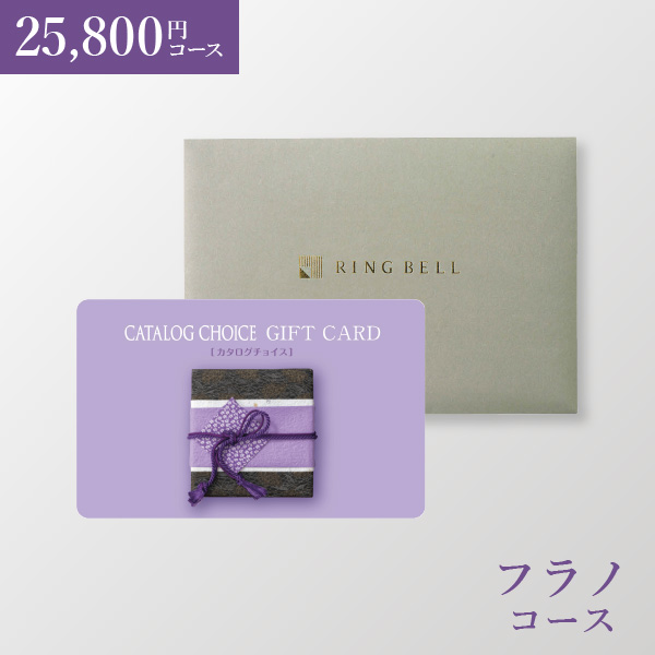 カード型 カタログチョイス（封筒タイプ） フラノ