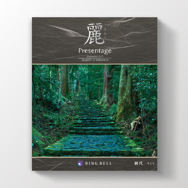 カタログギフト プレゼンテージ麗 網代(あじろ)