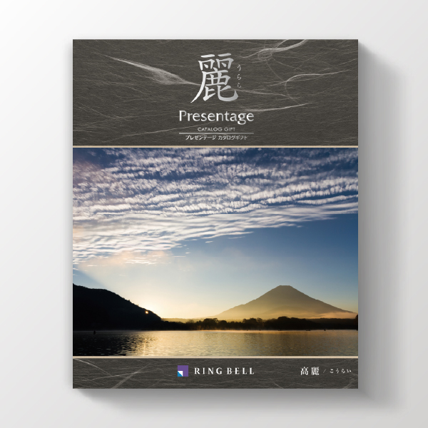 カタログギフト プレゼンテージ麗 高麗(こうらい)