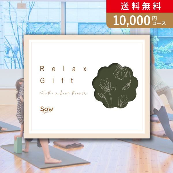 SOW EXPERIENCE カタログギフト Relax Gift GREEN