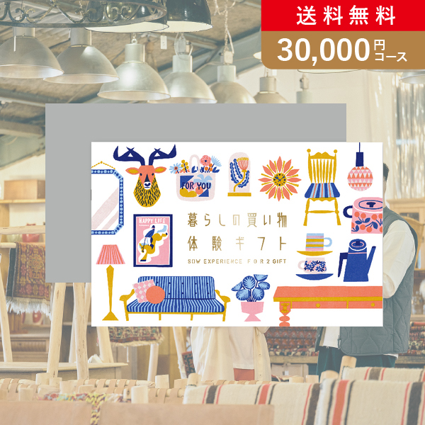 SOW EXPERIENCE カタログギフト 暮らしの買い物体験ギフトFOR2